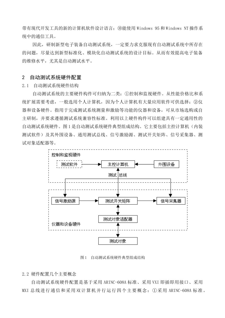 新型电子测试与诊断系统的设计与应用_第2页