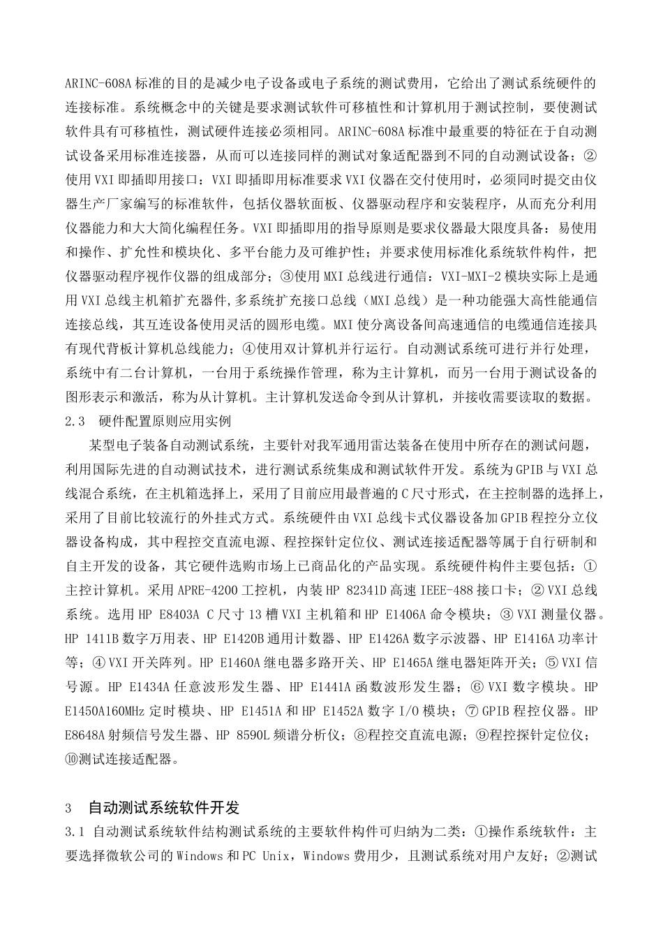 新型电子测试与诊断系统的设计与应用_第3页