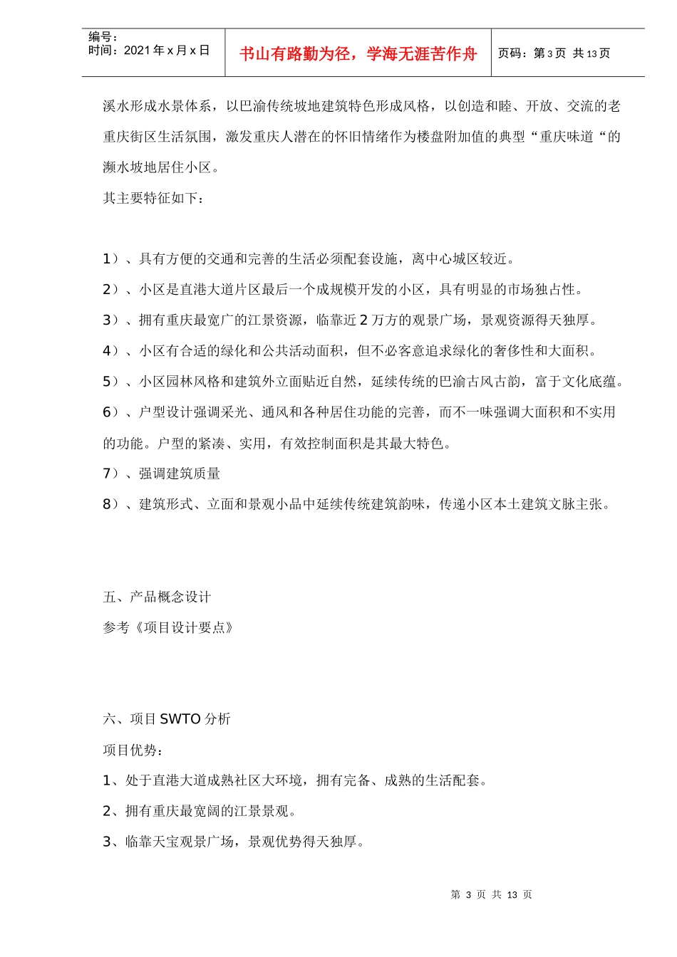 上江城营销推广方案_第3页