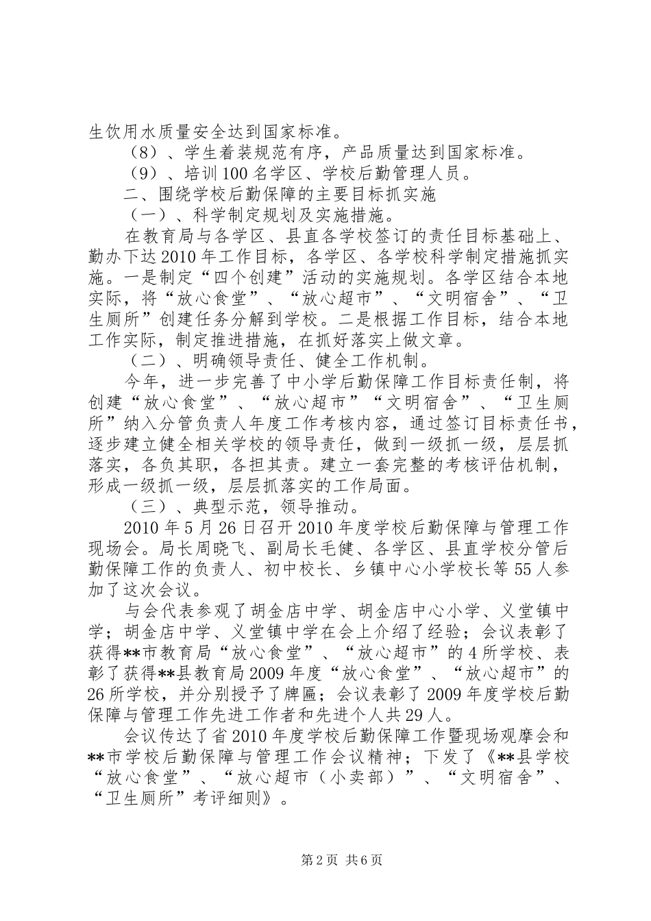 勤办半年工作总结_第2页