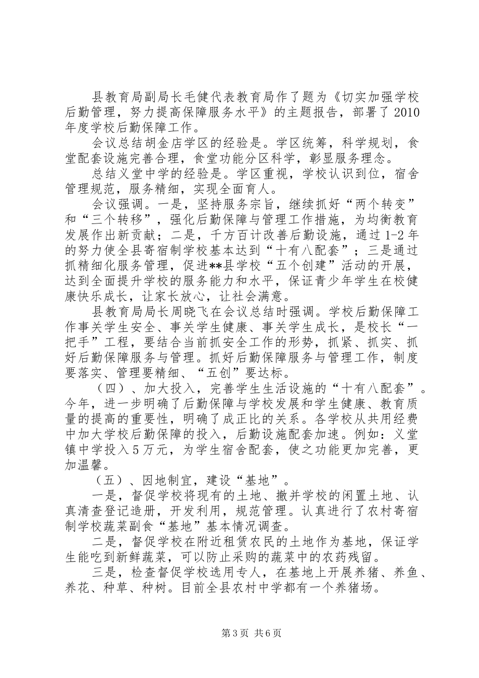 勤办半年工作总结_第3页