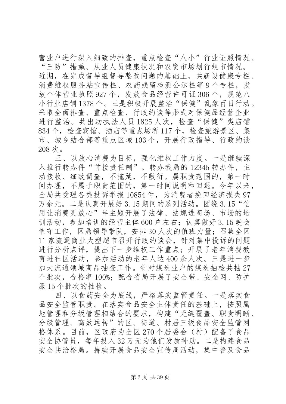 区市场监督管理局的工作总结五篇_第2页