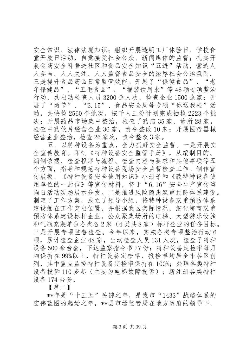 区市场监督管理局的工作总结五篇_第3页