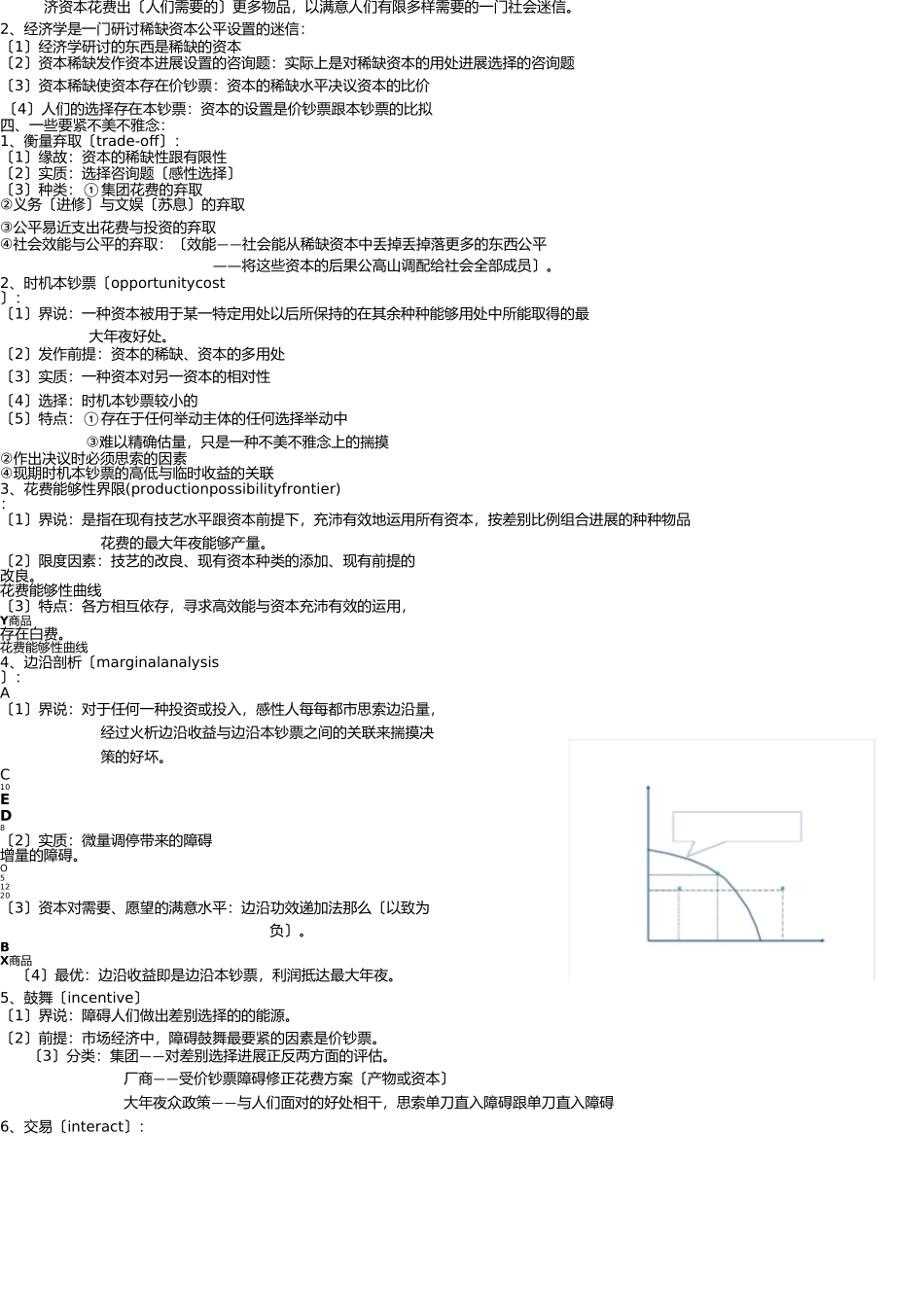 微观经济学-高鸿业第五版知识点 _第2页