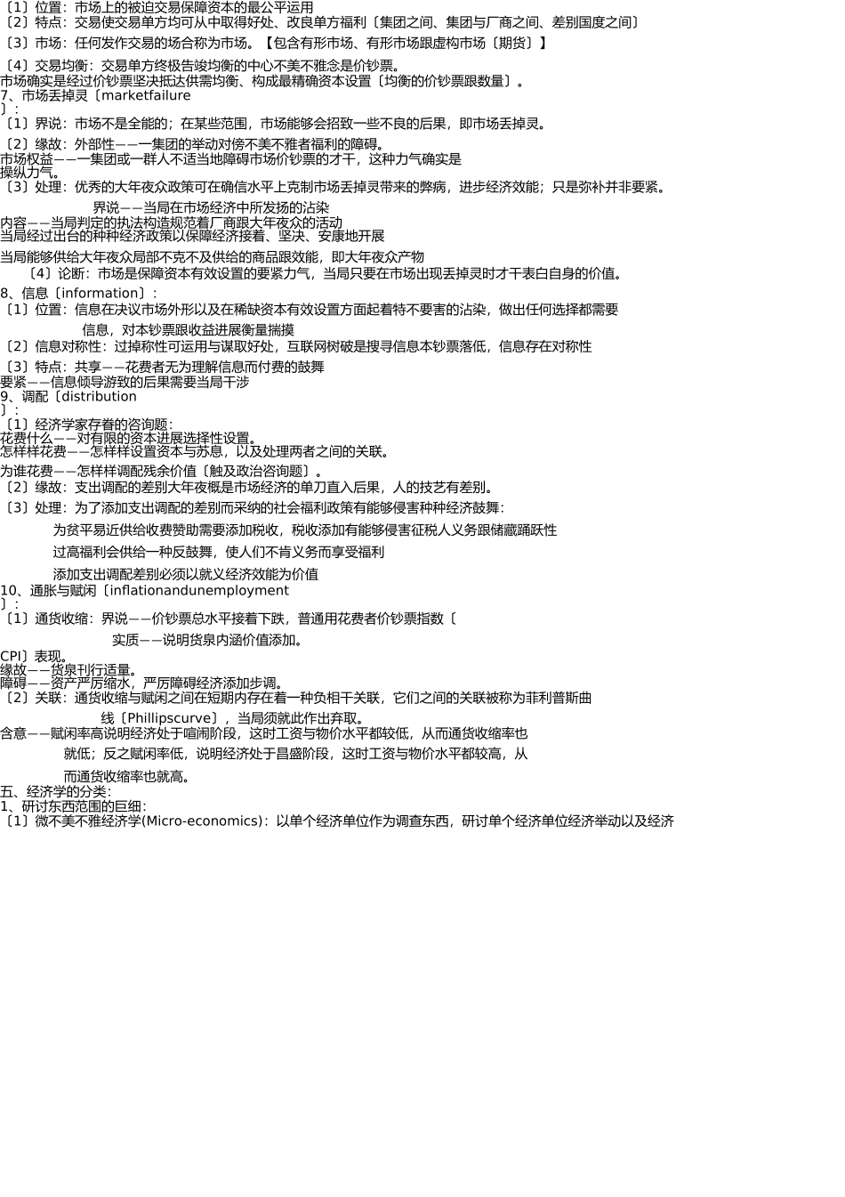 微观经济学-高鸿业第五版知识点 _第3页