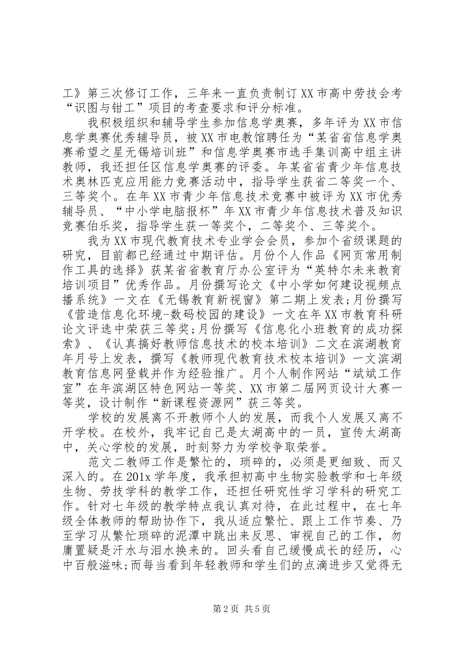 劳技教师年度工作总结范文_第2页