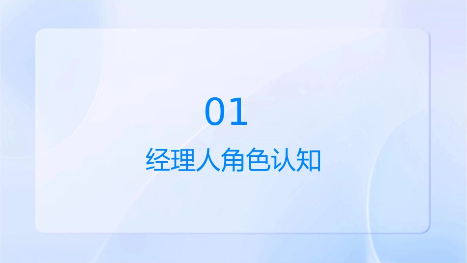 经理人的角色认知行为规范041课件_第3页