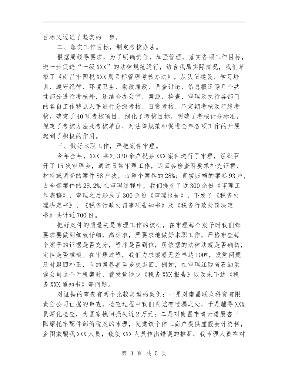 税务个人工作总结【最新版】_第3页