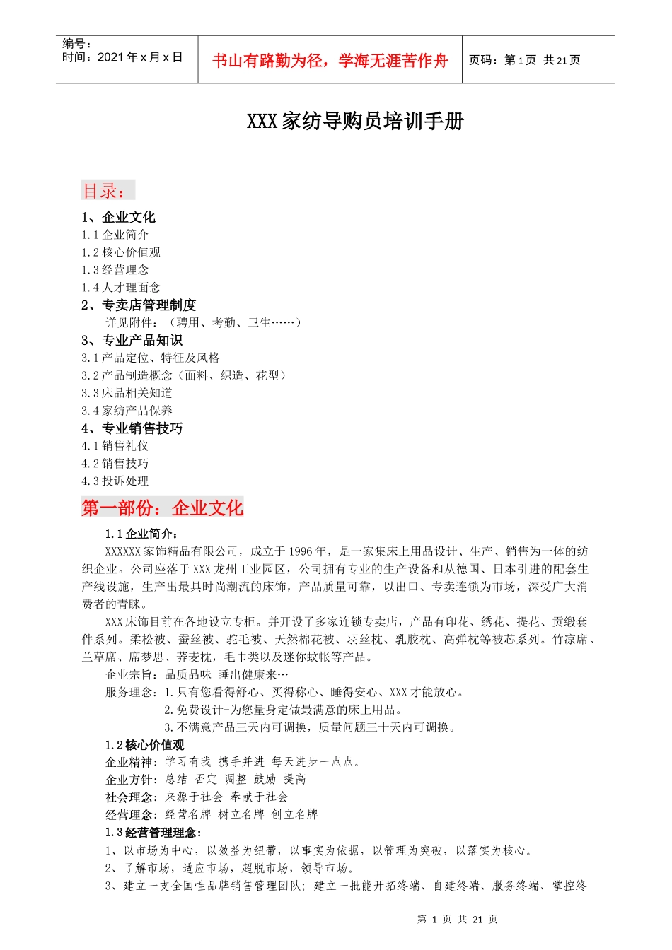 家纺导购员培训手册_第1页