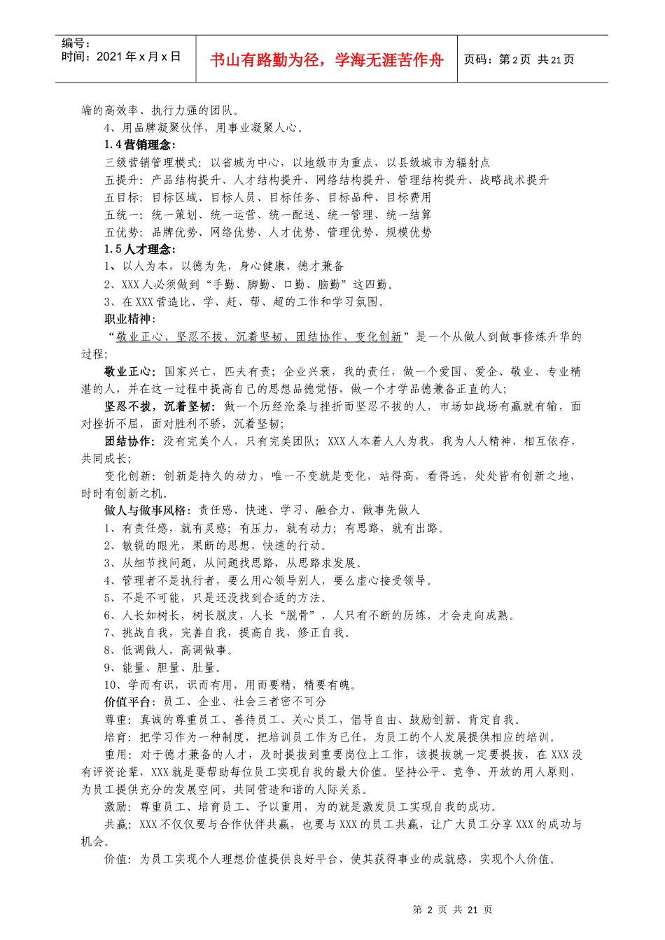 家纺导购员培训手册_第2页