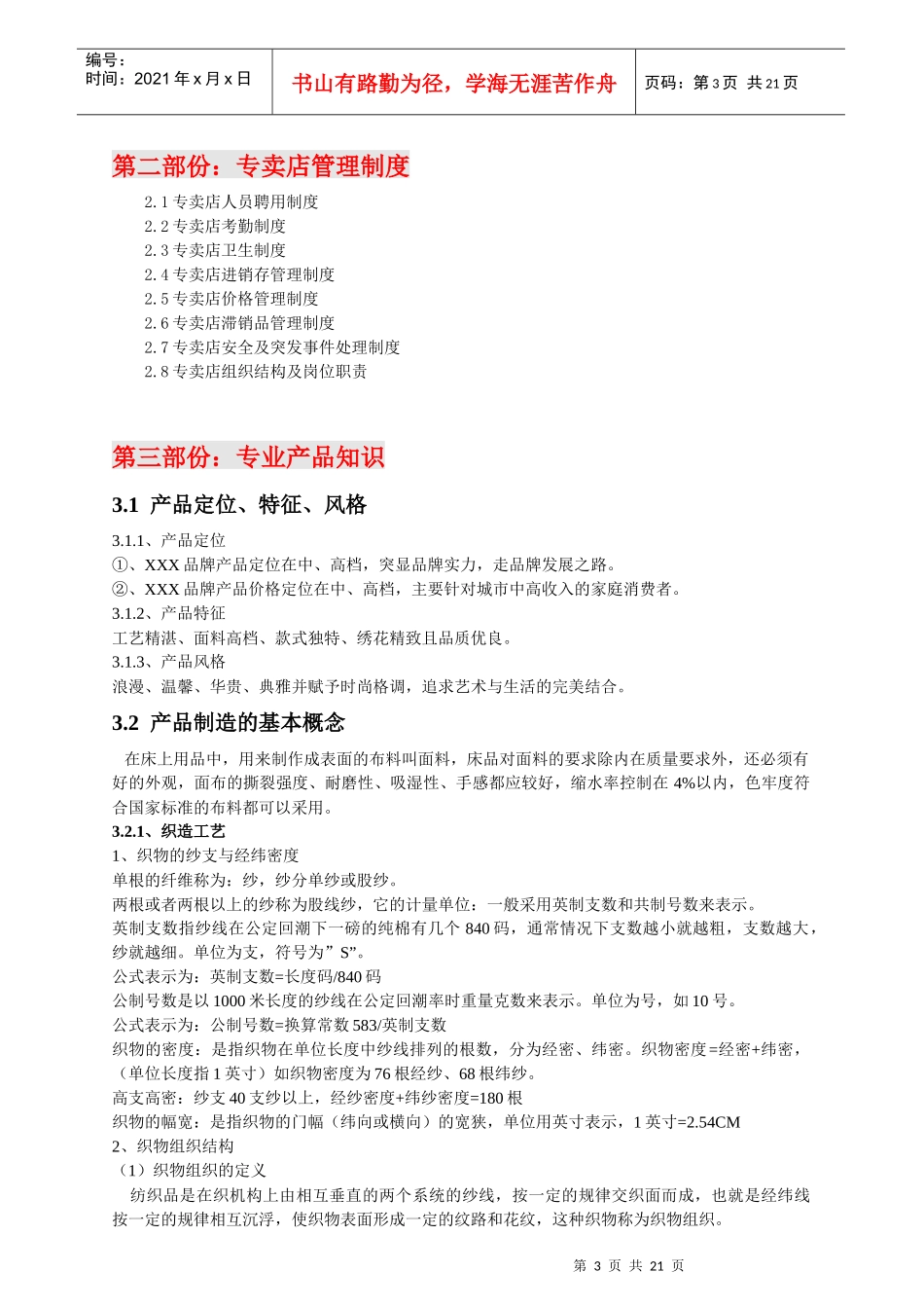 家纺导购员培训手册_第3页