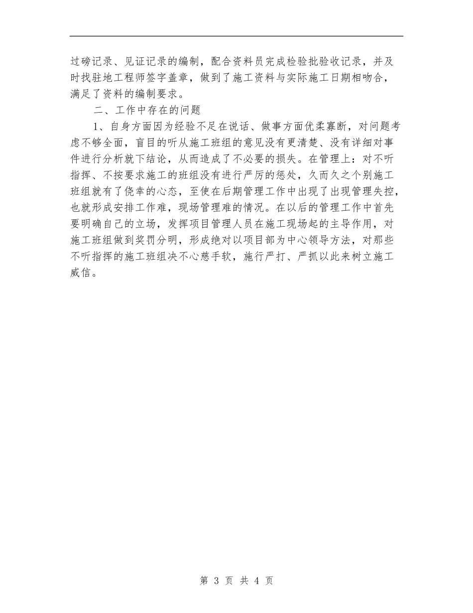 施工管理人员工作总结范文_第3页