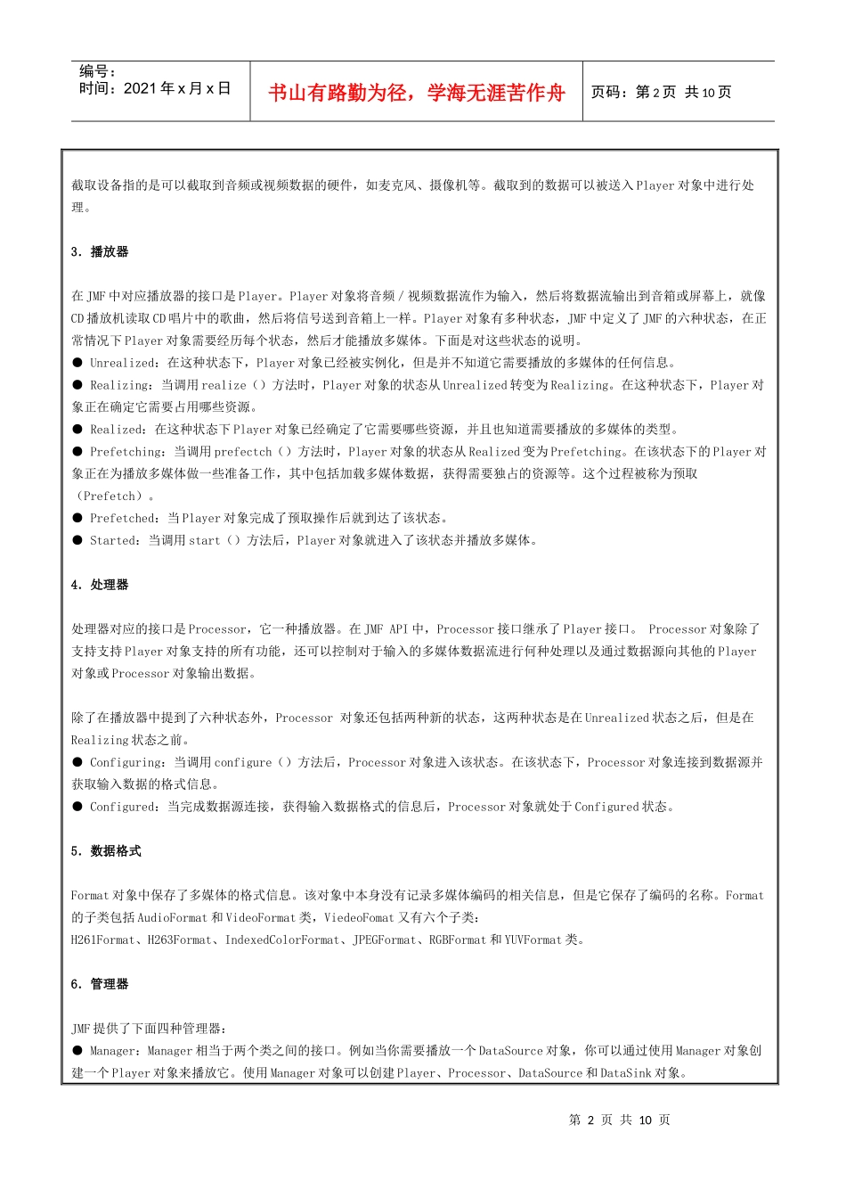 利用JMF进行多媒体编程_第2页