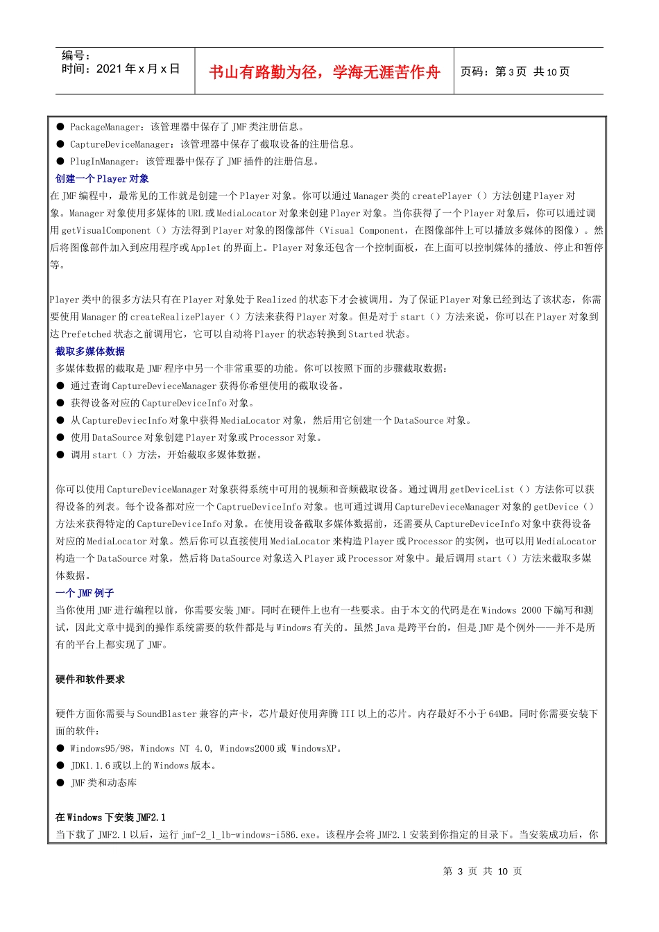 利用JMF进行多媒体编程_第3页