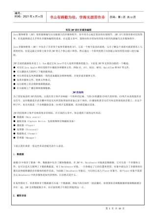 利用JMF进行多媒体编程
