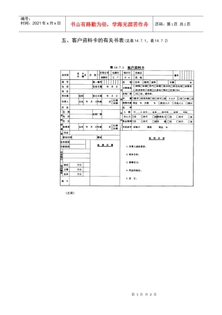 五、客户资料卡的有关书表