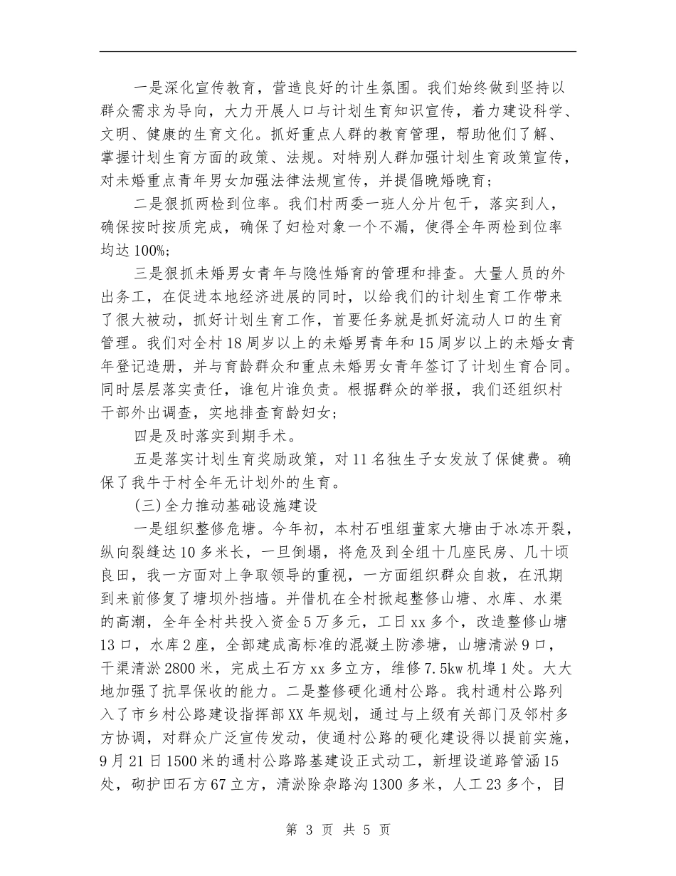 村党支部书记年终工作小结_第3页