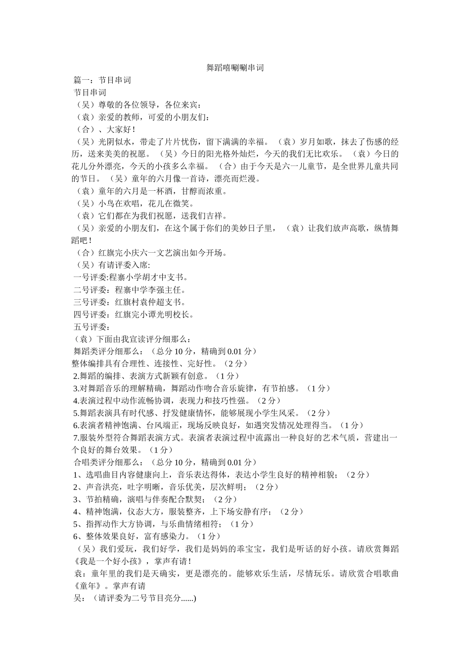 舞蹈嘻唰唰串词 _第1页