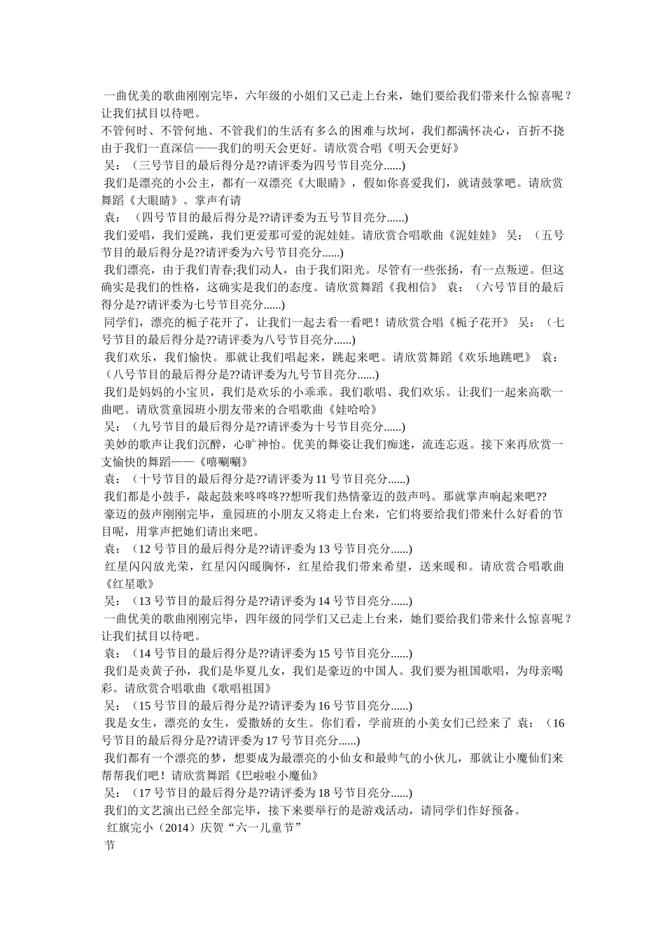 舞蹈嘻唰唰串词 _第2页