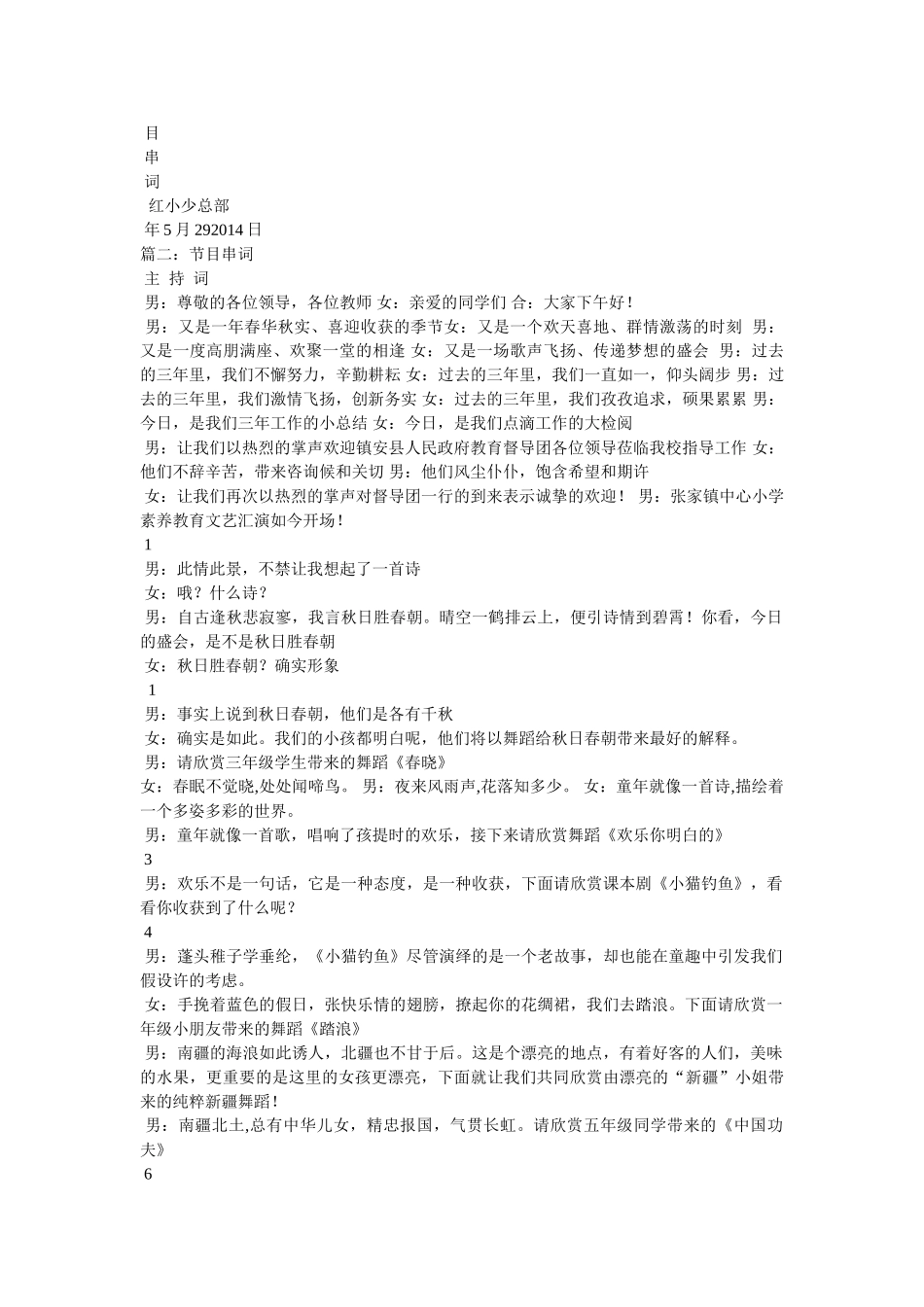 舞蹈嘻唰唰串词 _第3页