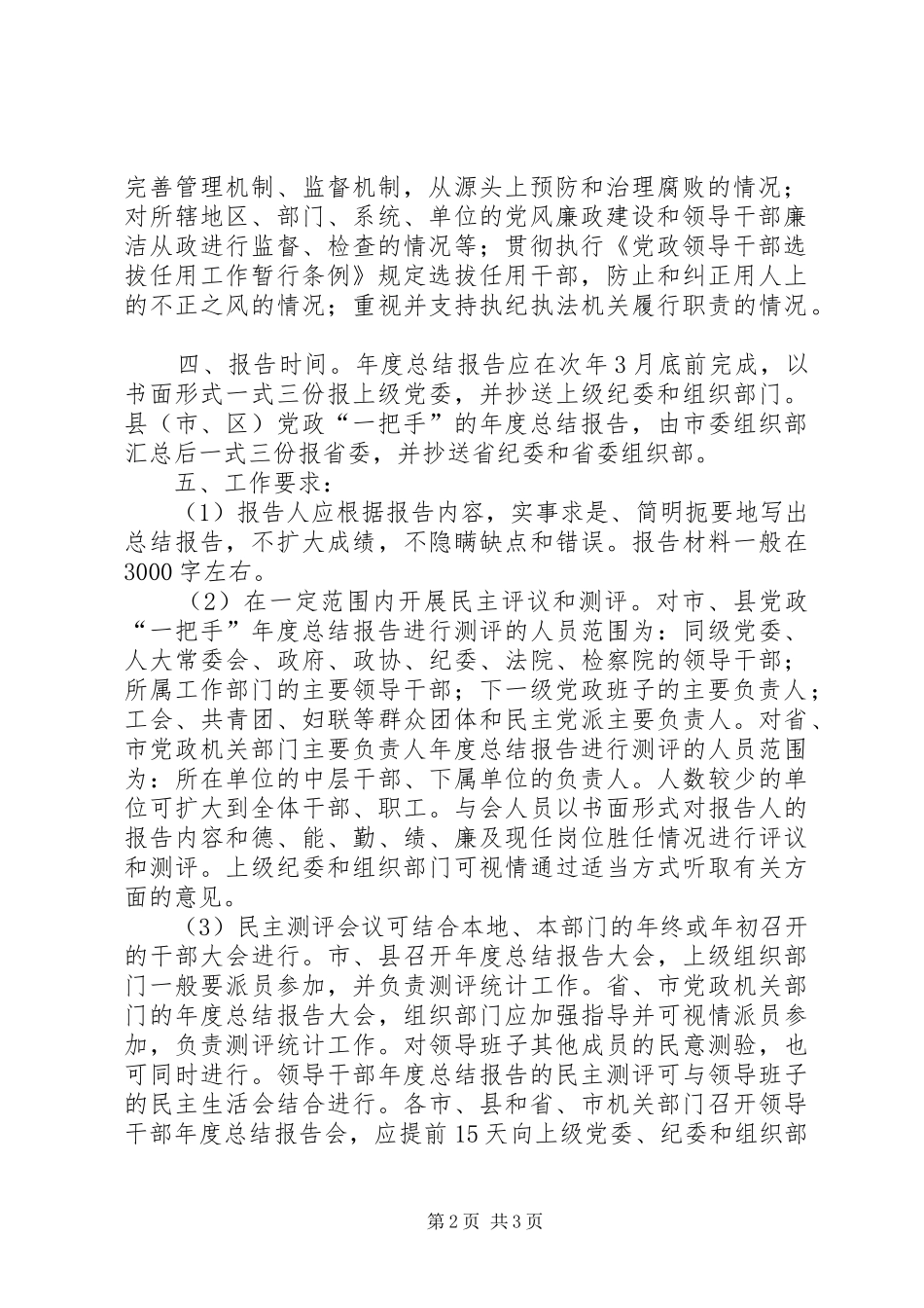 关于实施党政一把手年度总结报告制度的意见_第2页