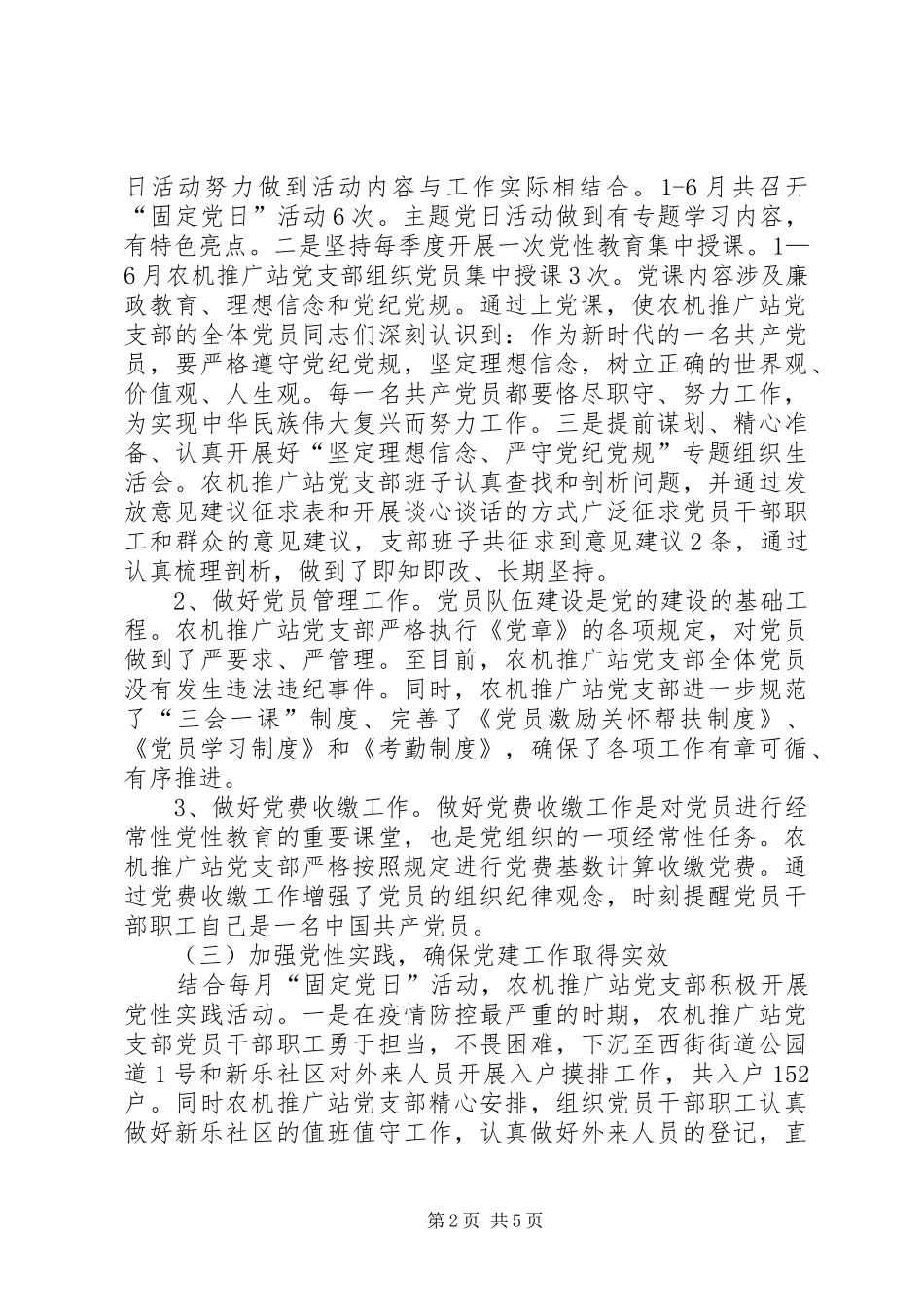 农业机械化技术推广站XX年上半年党建工作总结_第2页
