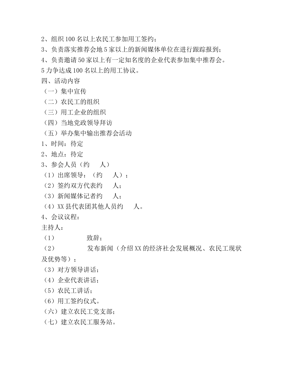 县农民工集中输出推荐会的工作方案 _第2页