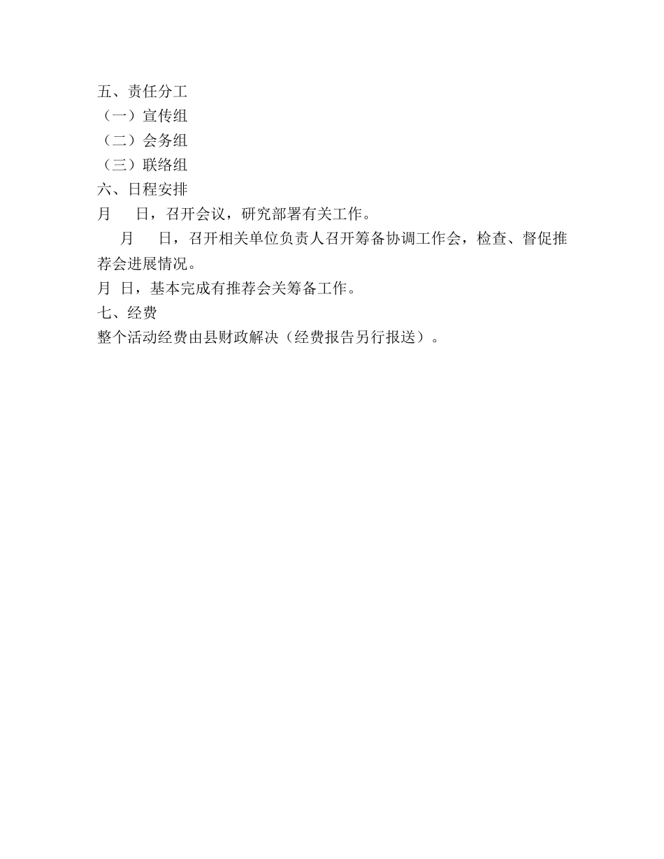 县农民工集中输出推荐会的工作方案 _第3页