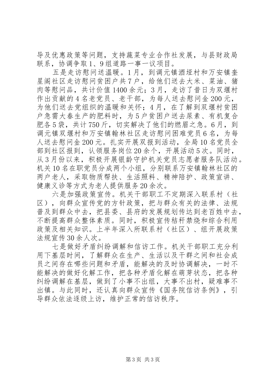 审计局“双联双帮”活动总结_第3页