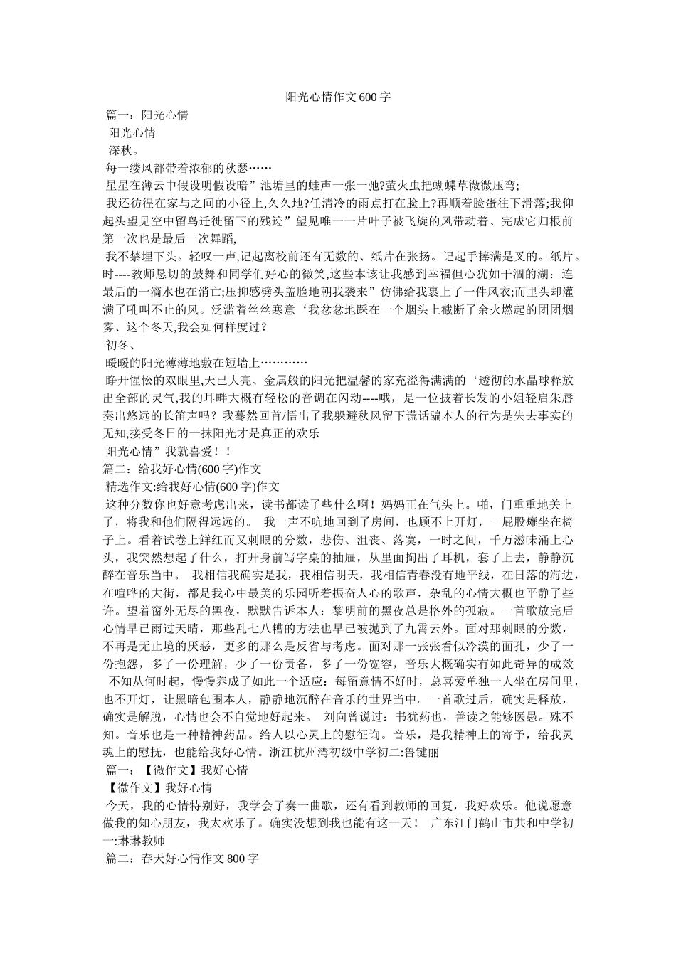 阳光心ۥ情作文600字精选 _第1页