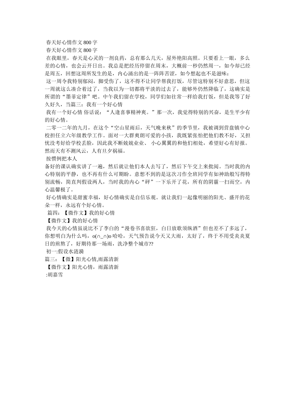 阳光心ۥ情作文600字精选 _第2页