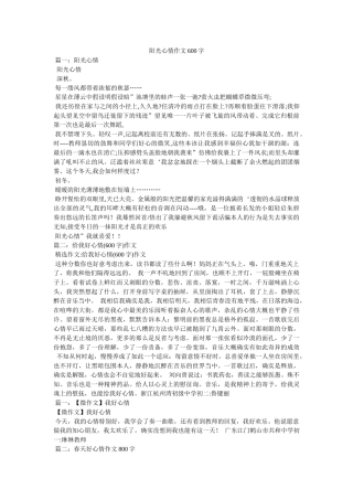 阳光心ۥ情作文600字精选 