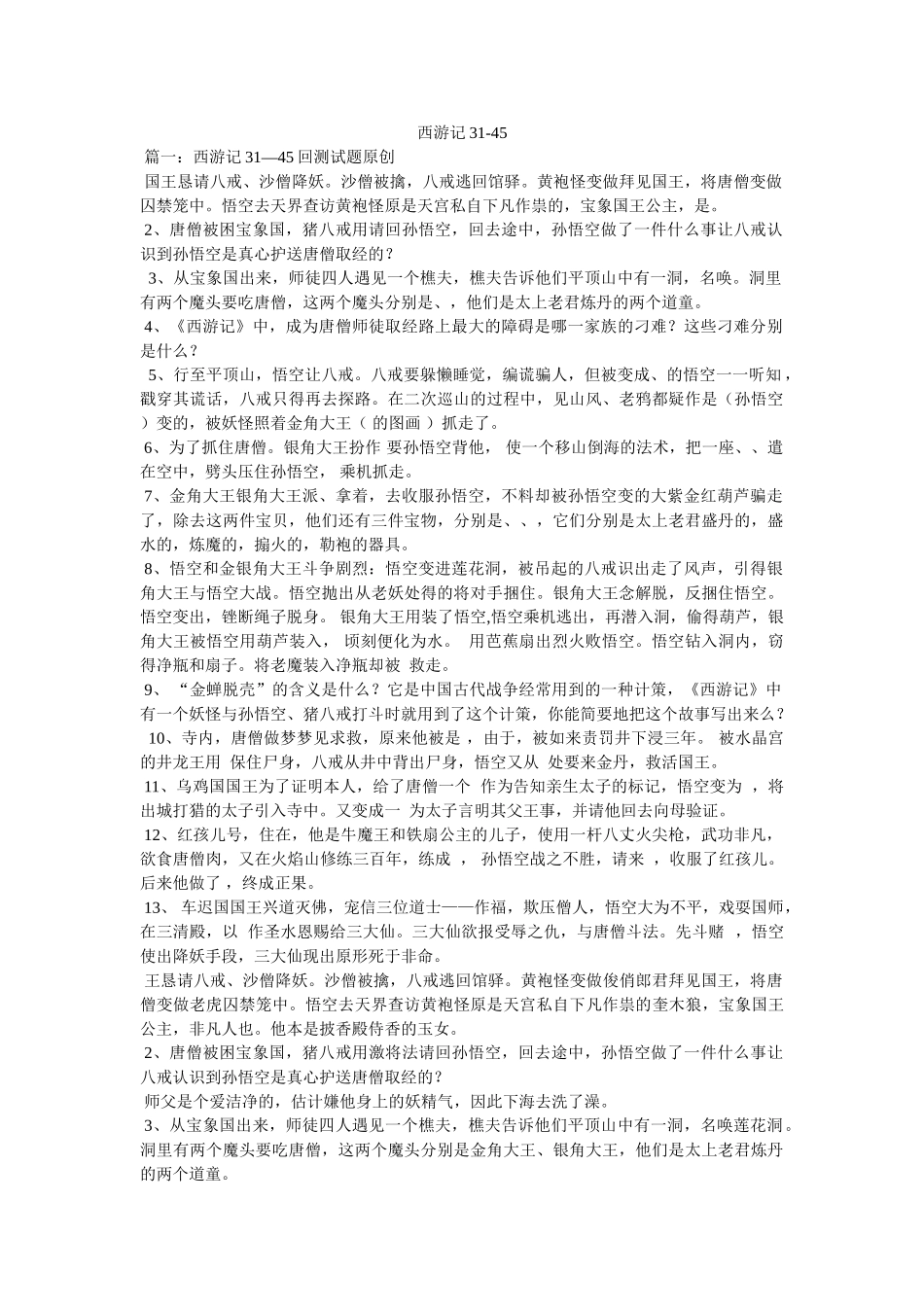 西游记31-45 _第1页