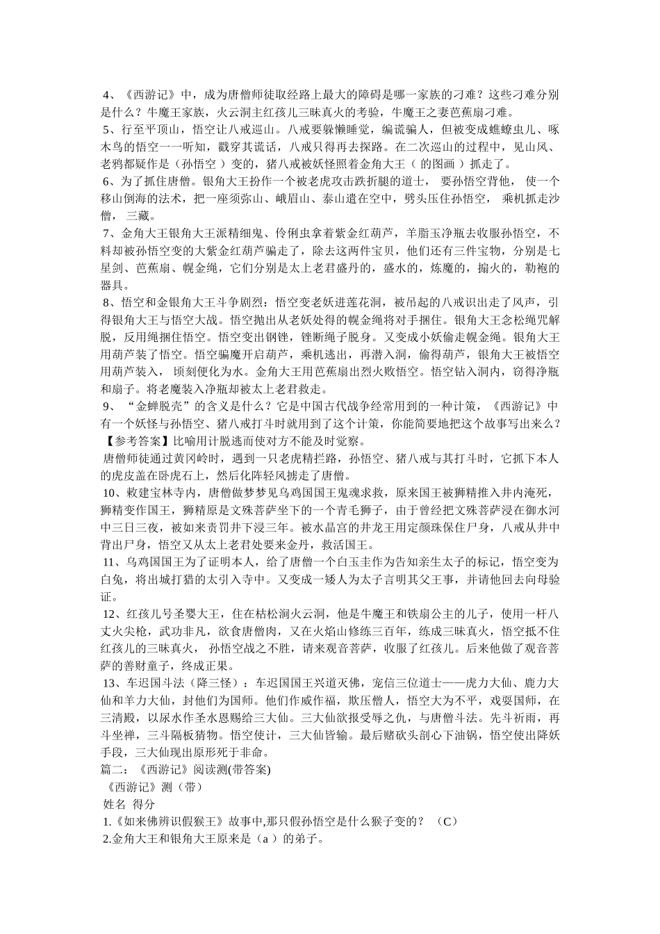 西游记31-45 _第2页