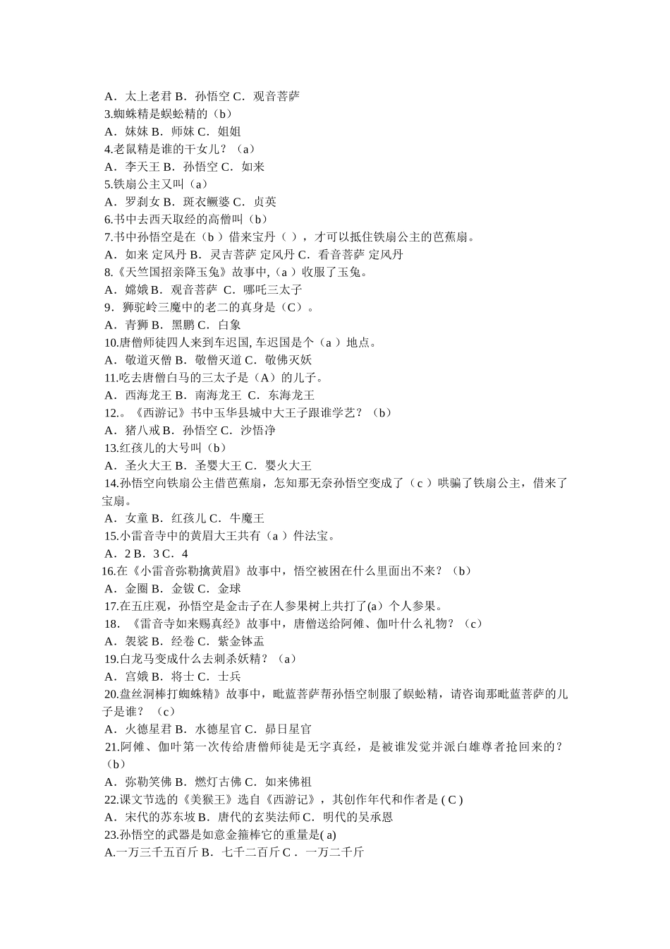 西游记31-45 _第3页