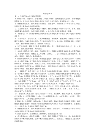 西游记31-45 
