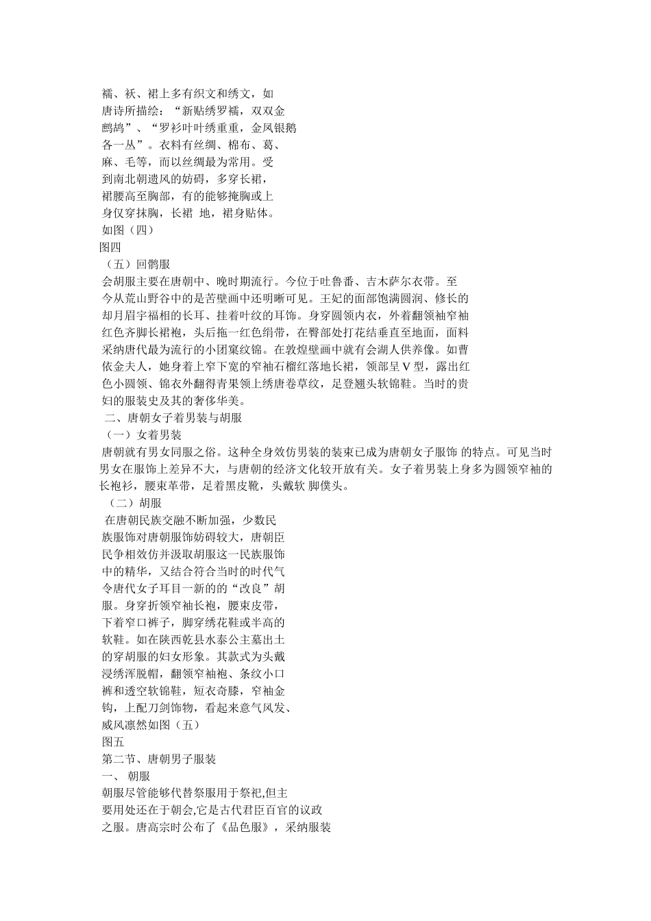 唐朝官服、唐朝皇帝服饰 _第3页