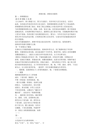 唐朝官服、唐朝皇帝服饰 