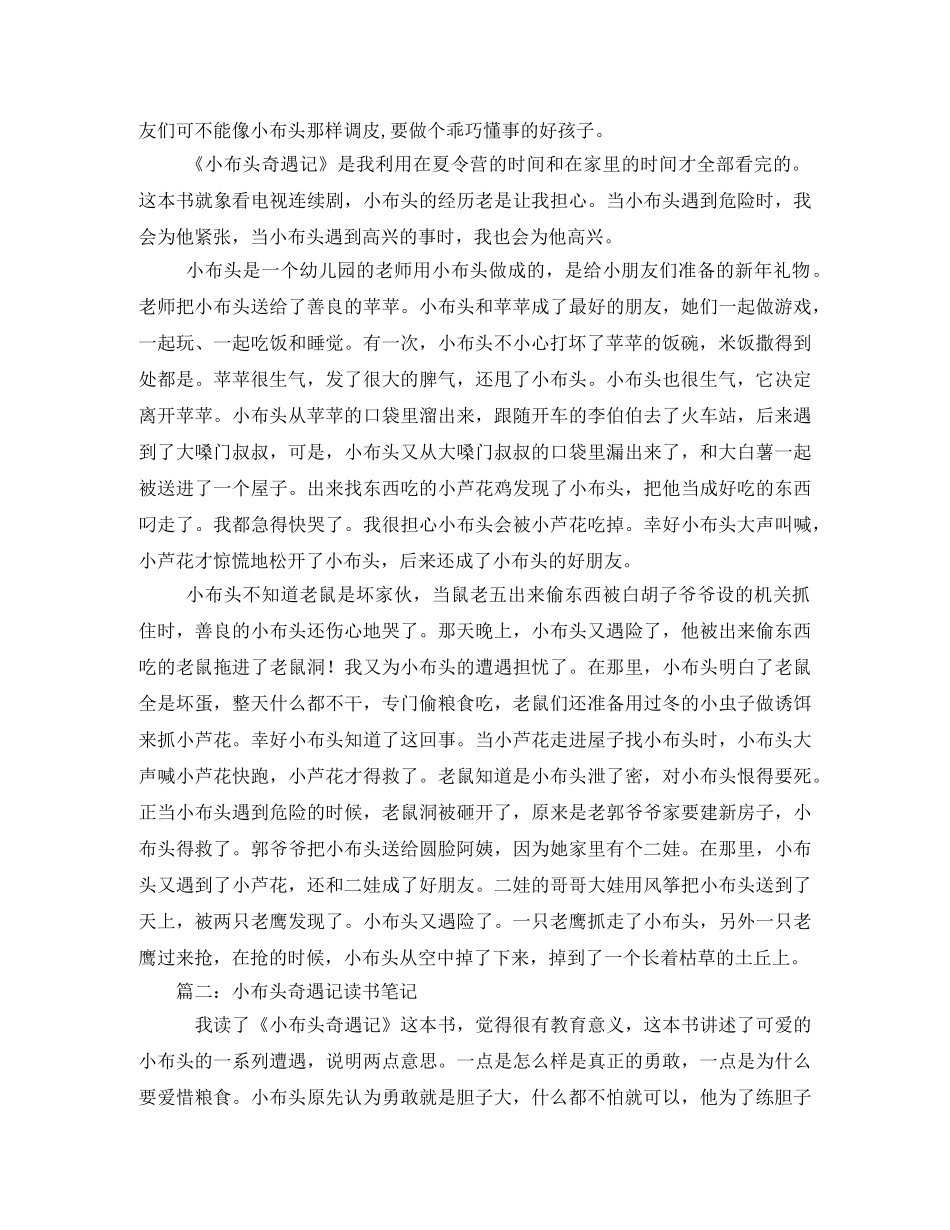 小布头奇遇记读后感 _第2页