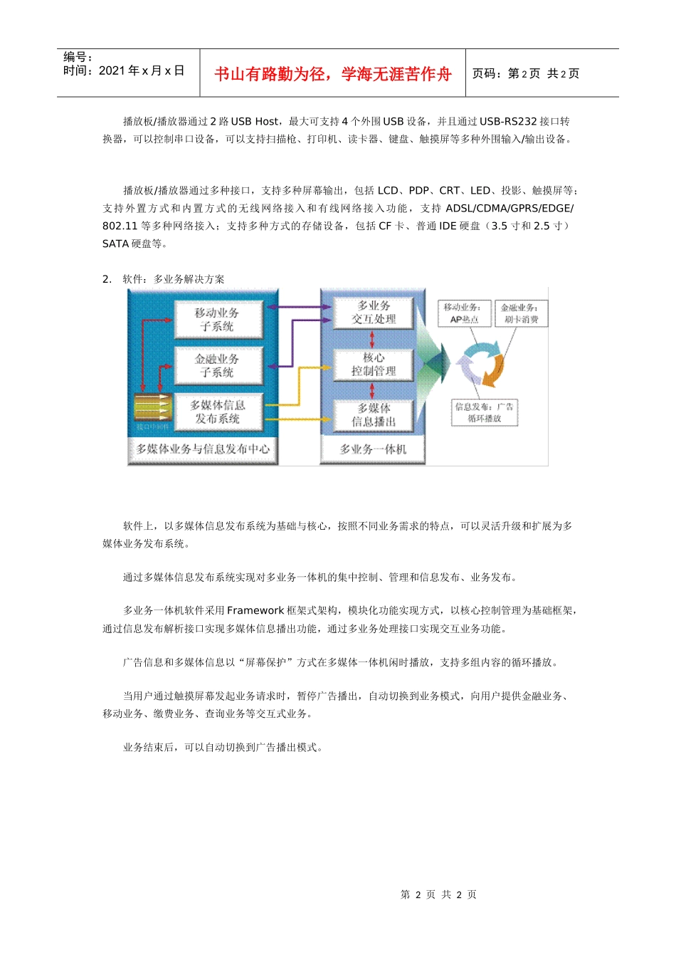 【解决方案】广角数字媒体播放多业务一体机方案_第2页