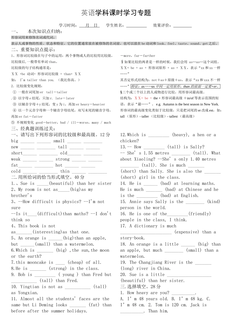 小学英语形容词知识点及练习题2 _第1页