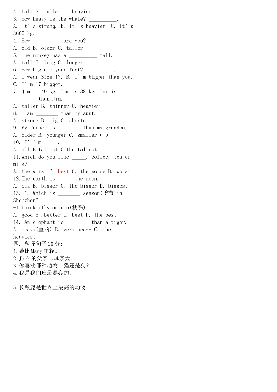 小学英语形容词知识点及练习题2 _第2页