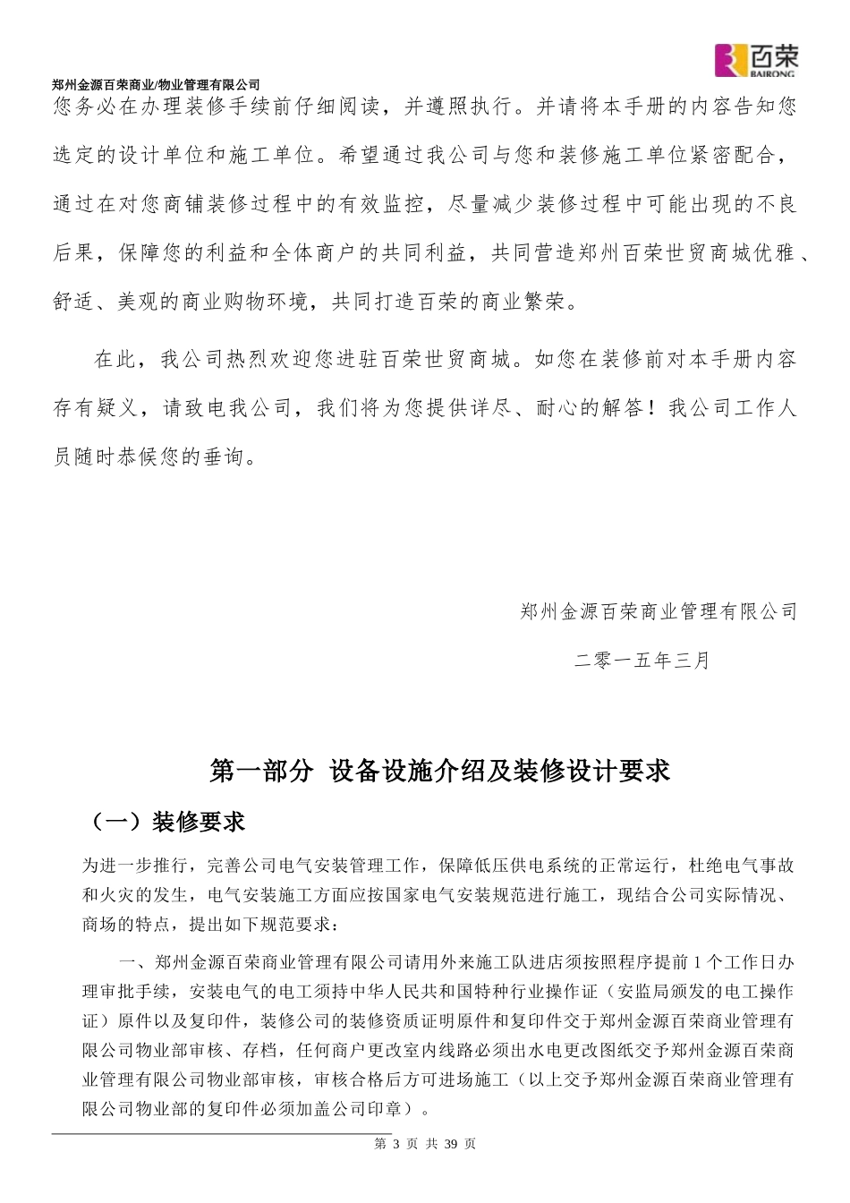 世贸商城商铺装修手册_第3页