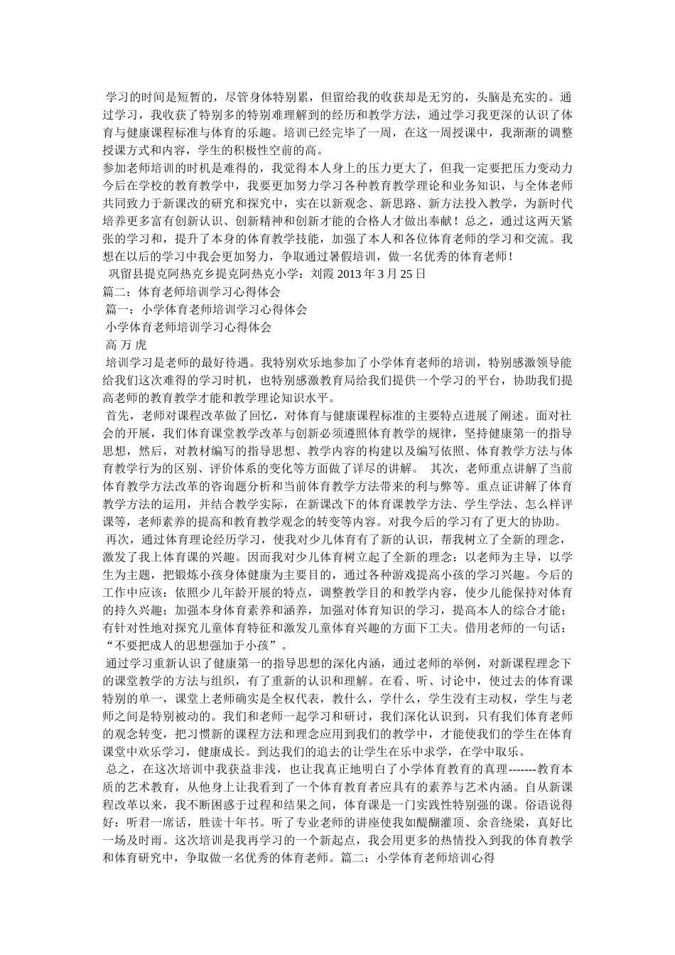 体育教师教育心得体会参考 _第2页