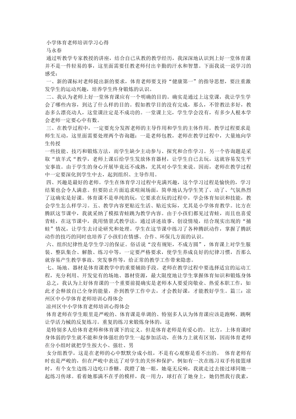 体育教师教育心得体会参考 _第3页