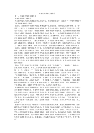体育教师教育心得体会参考 