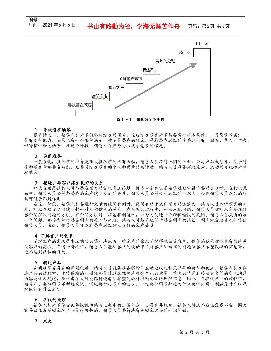 《专业销售表达技巧--演示与说服》内容摘要_第2页