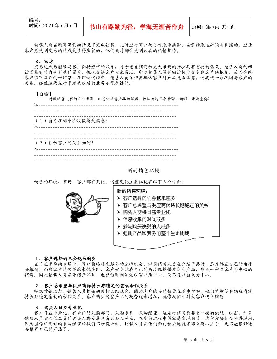 《专业销售表达技巧--演示与说服》内容摘要_第3页