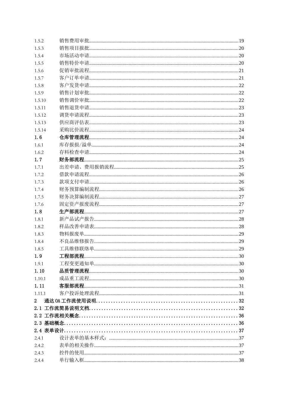 通达OA工作流程案例及快速入门手册_第2页