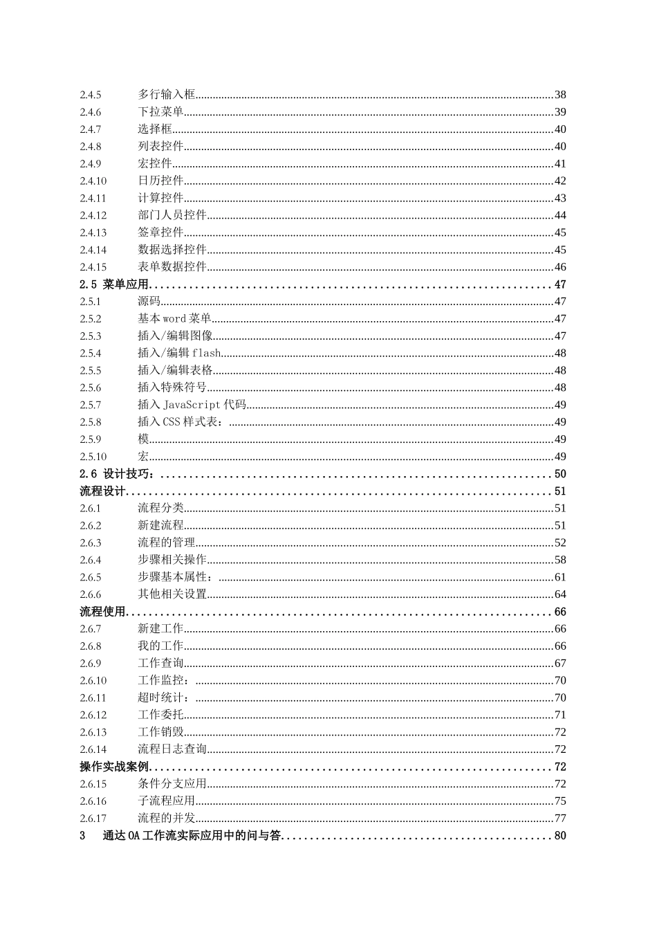 通达OA工作流程案例及快速入门手册_第3页